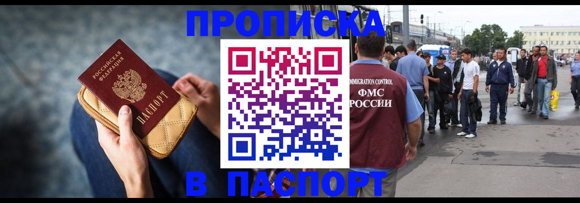 прописка законно в Сафоново